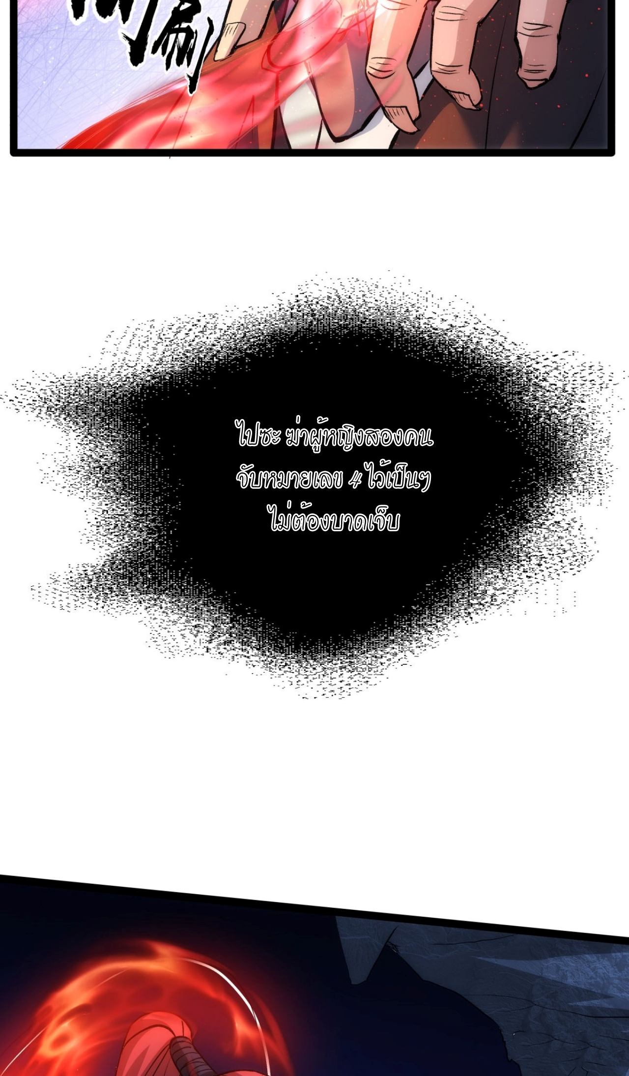 ฉันรับช่วงต่อระบบผู้เล่น ตอนที่ 4 หน้า 40