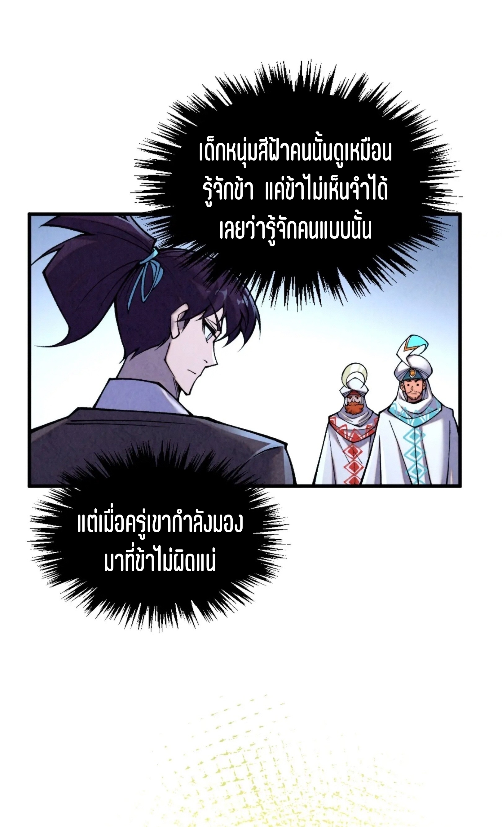 มหาเทพนิรันดร์กาล ตอนที่ 247 หน้า 7