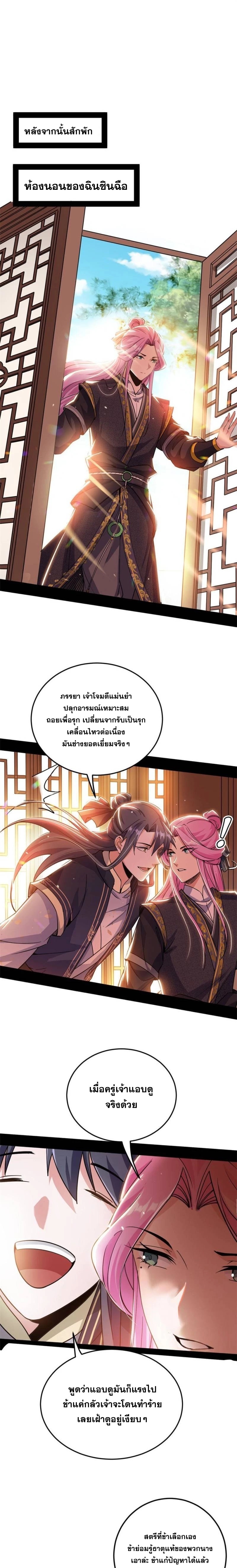 I'm an Evil God ข้าคือจักรพรรดิปีศาจ ตอนที่ 268 หน้า 3