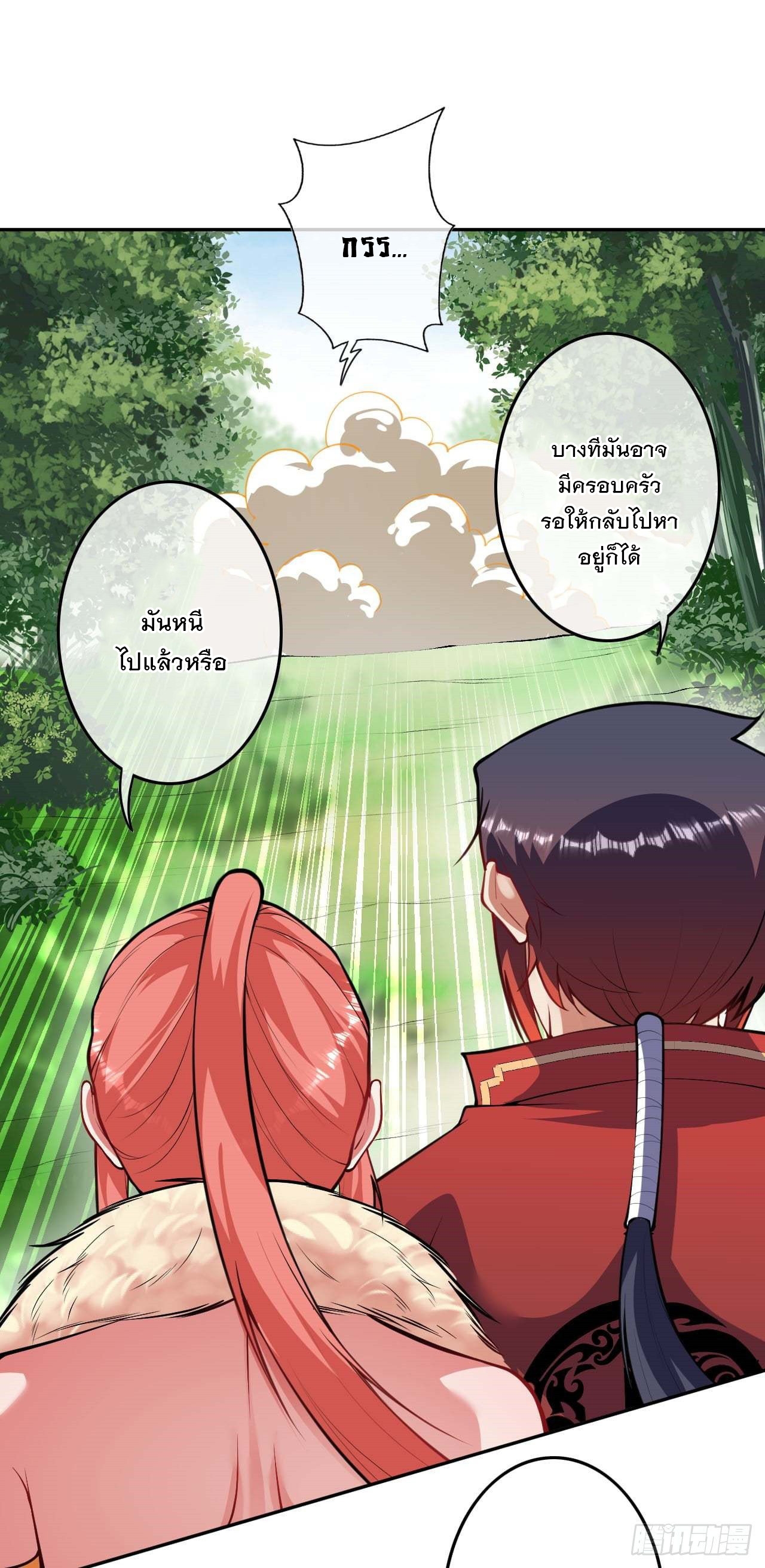 อาณาจักรดาบอมตะ ตอนที่ 96 หน้า 16