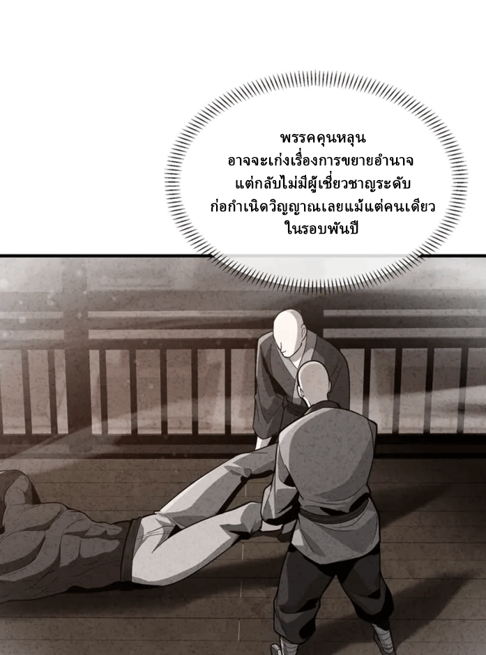 จอมมารสุดแกร่ง ล้างแค้นศิษย์ทรยศ ตอนที่ 58 หน้า 7