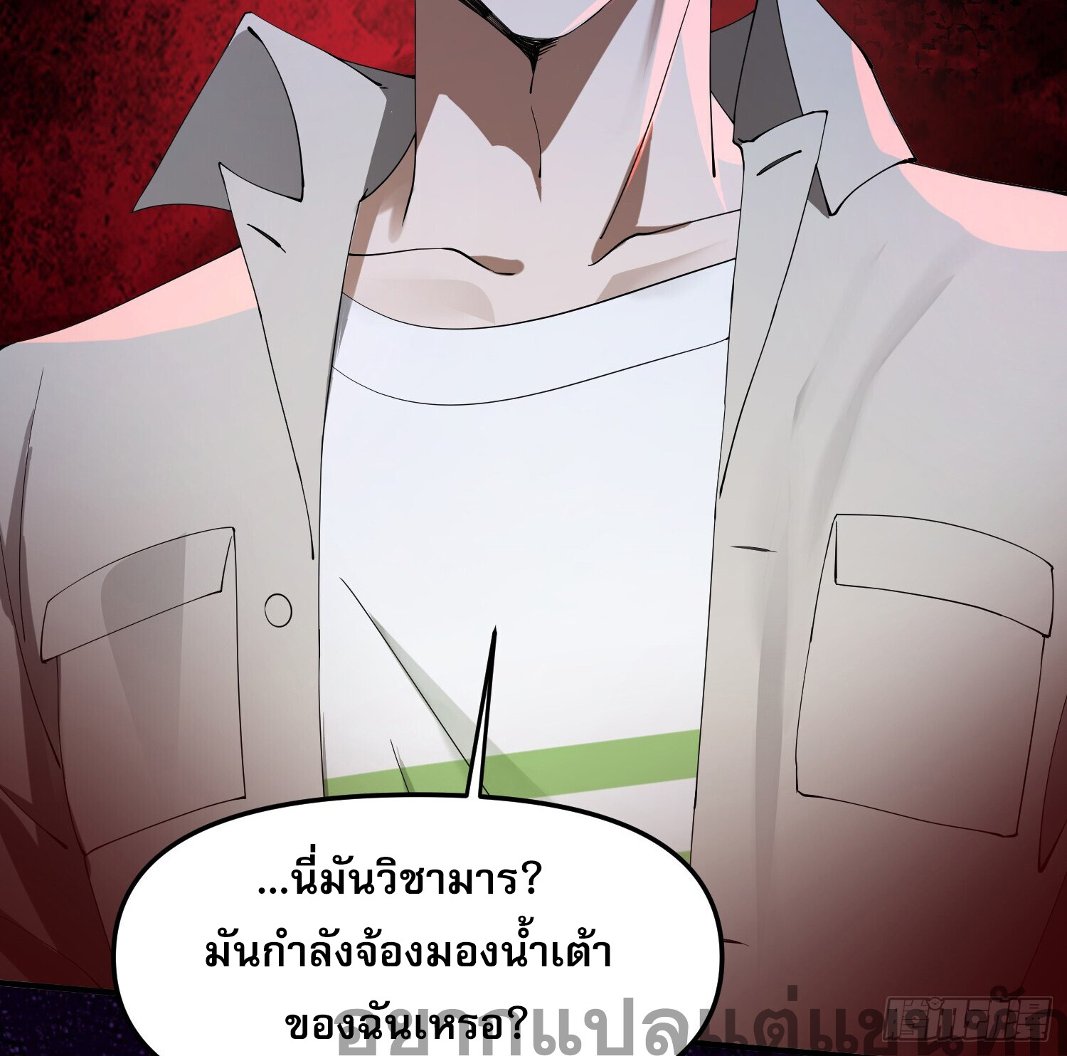 เพราะช้ำใจโดนทรยศจึงขอฝึกเป็นเซียนให้แตกฉาน ตอนที่ 4 หน้า 16