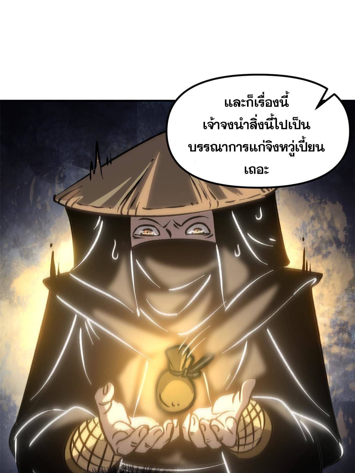 สายลับคนแรกในประวัติศาสตร์ ตอนที่ 10 หน้า 53