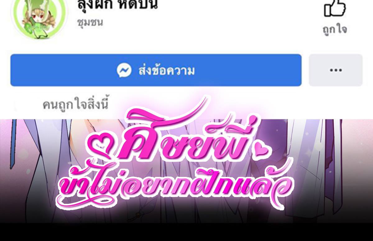 ศิษย์พี่ ข้าไม่อยากฝึกแล้ว ตอนที่ 6 หน้า 30