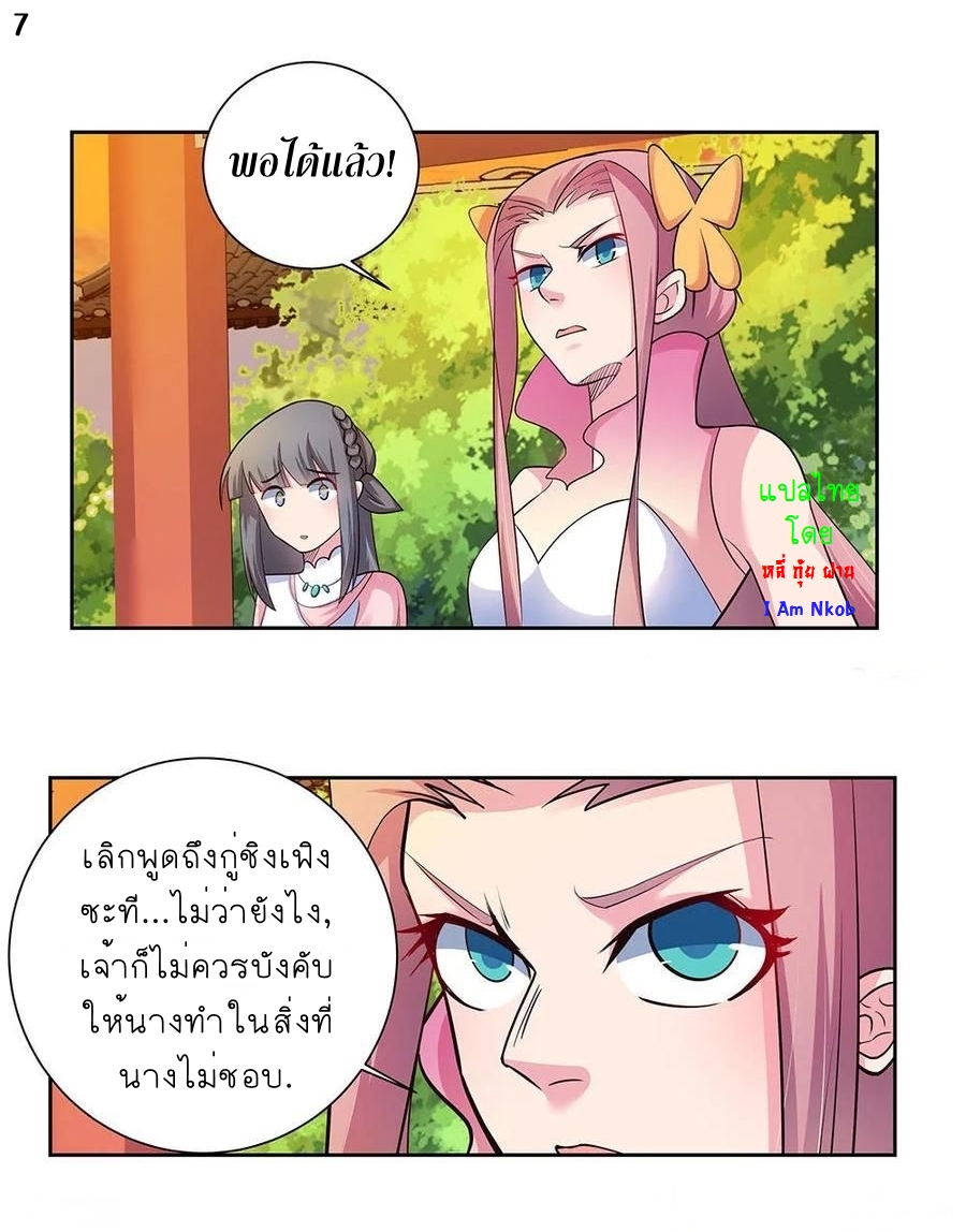 Above All Gods เทพยุทธเหนือเทวะ ตอนที่ 76 หน้า 8