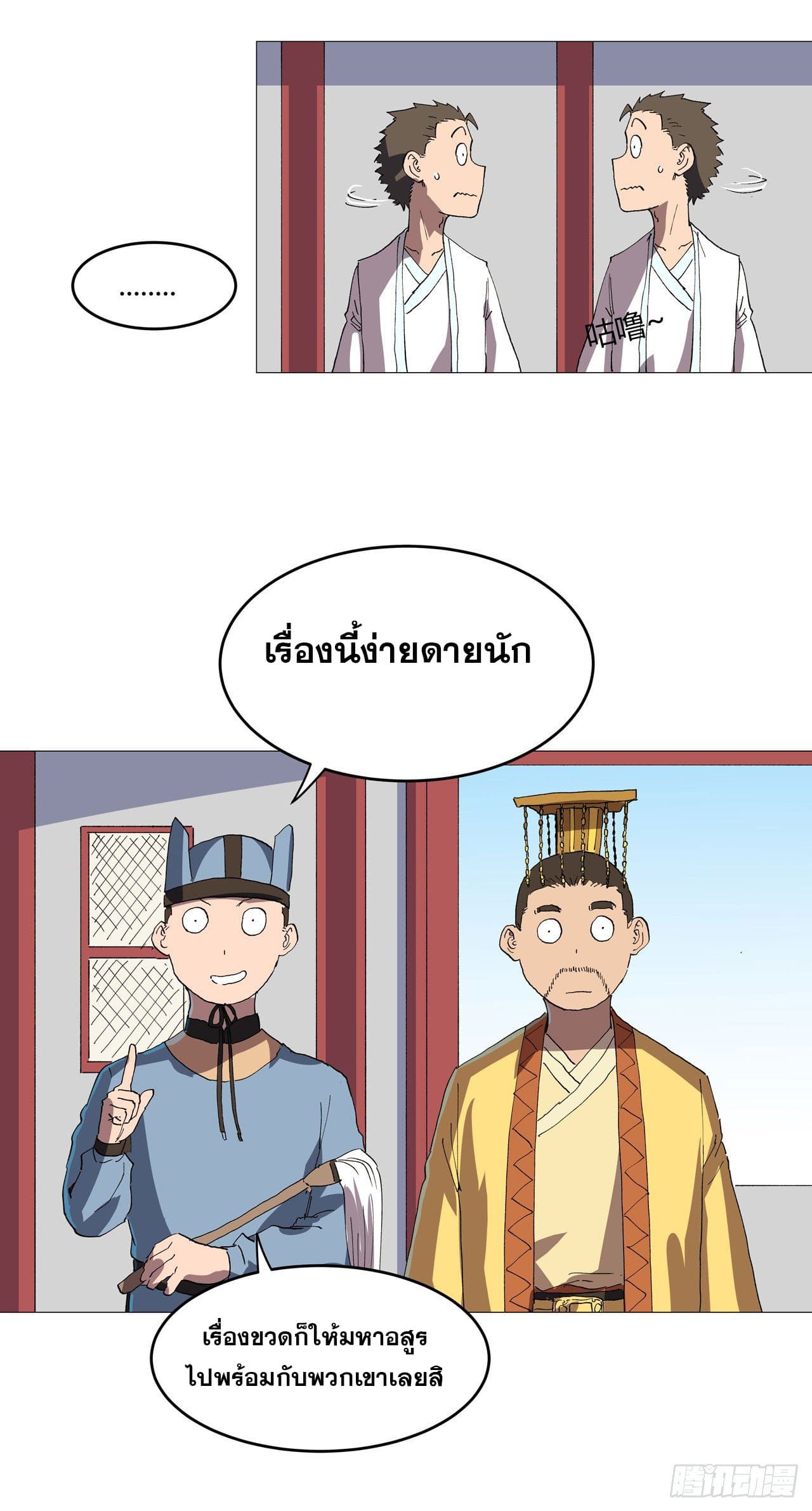 Cultivator vs Superhero (ทันจีน) ตอนที่ 157 หน้า 23