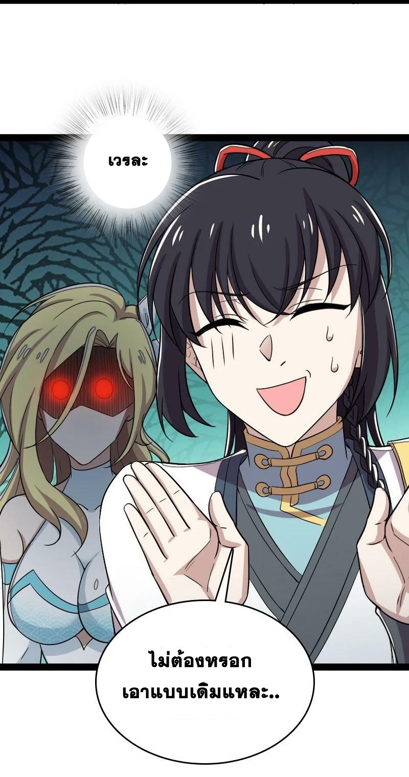 ชีวิตอันสันโดษของจักพรรดิ์หลินเกอ ตอนที่ 165 หน้า 33