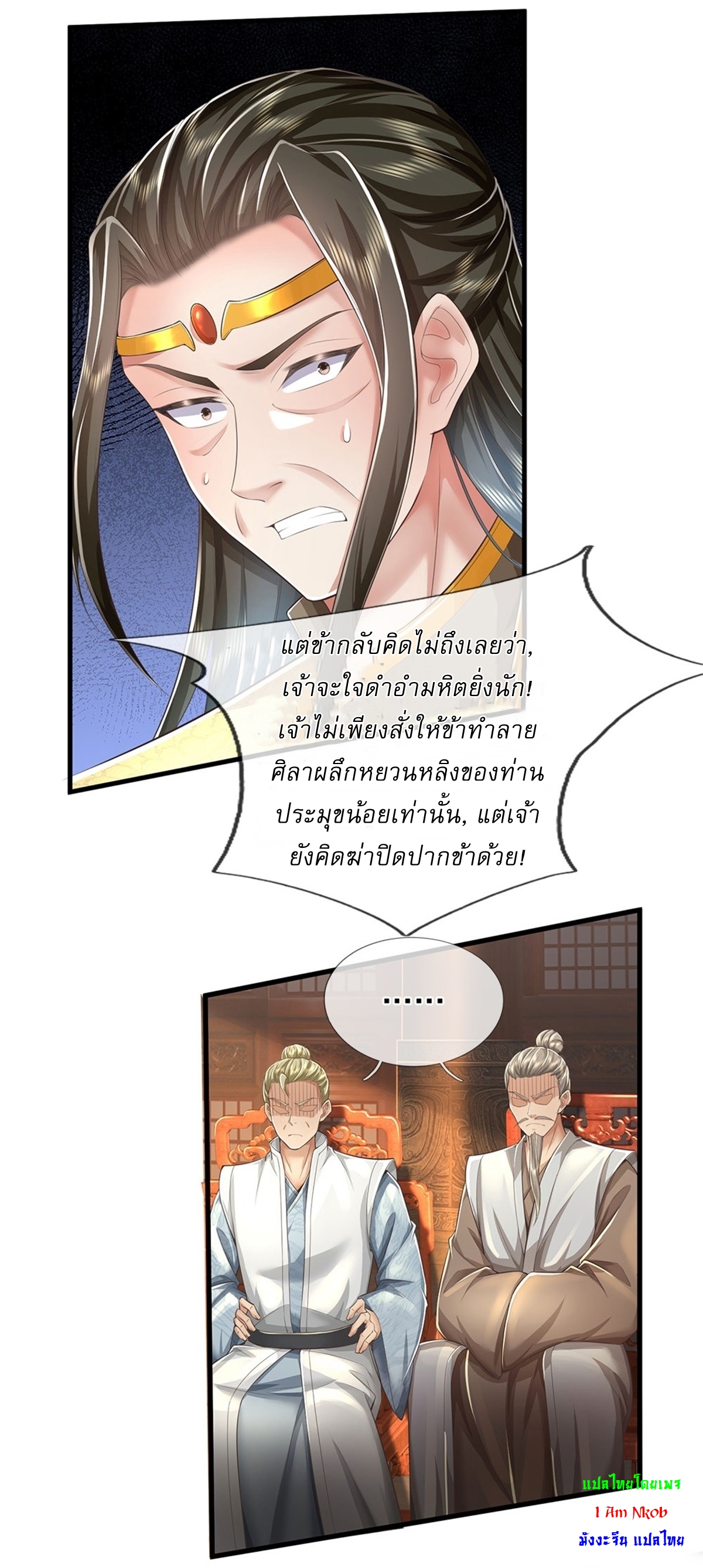 I Can Change The Timeline of Everything เกิดใหม่ในต่างโลก พร้อมระบบโกงเวลาสุดเกรียน ตอนที่ 16 หน้า 23