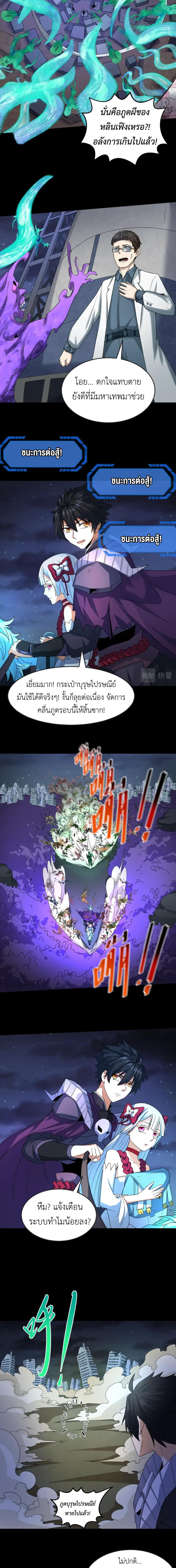 Era of the Haunted - ยุคสมัยแห่งภูตผี ตอนที่ 103 หน้า 5