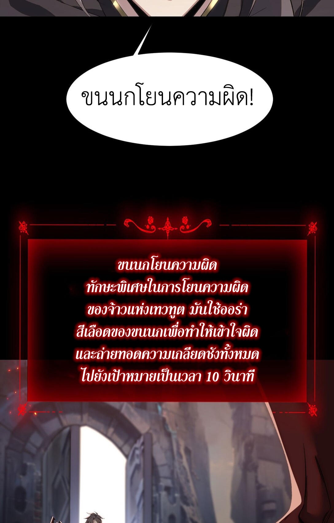 ราชาเกมนี้ คือข้านี่แหละ ตอนที่ 8 หน้า 58