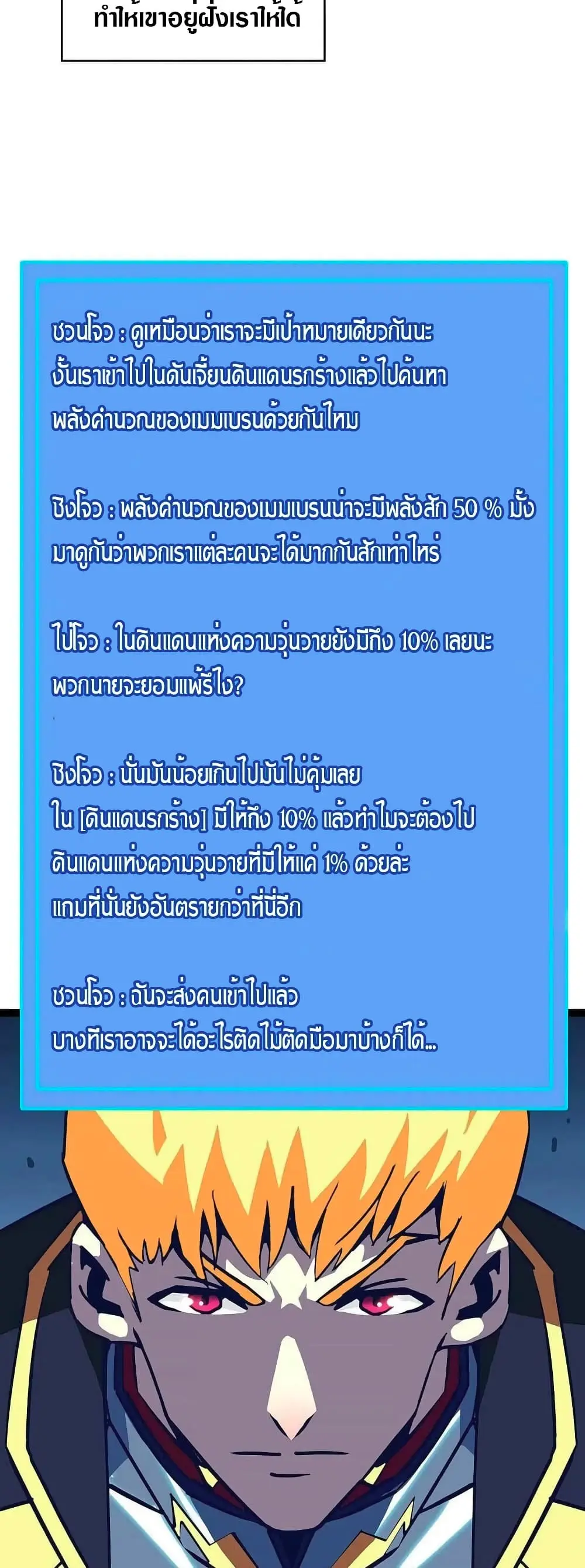 [จบ] เริ่มต้นใหม่ด้วยการเล่นเกมอย่างจริงจัง - It All Starts With Playing Game Seriously ตอนที่ 31 หน้า 24
