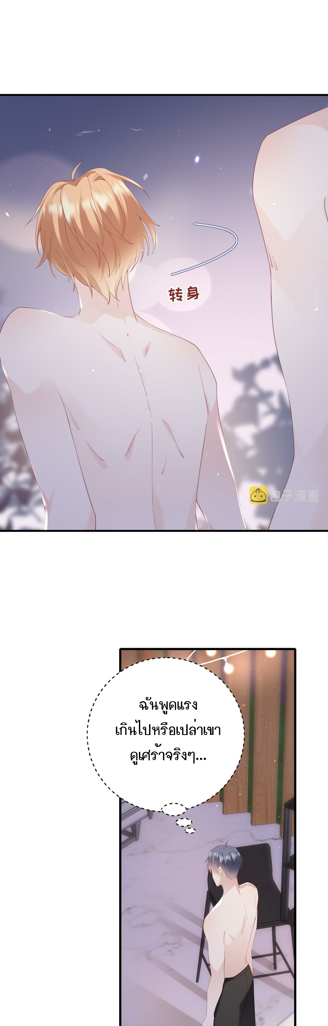 ซ่อนแอบ (BL) ตอนที่ 11 หน้า 27