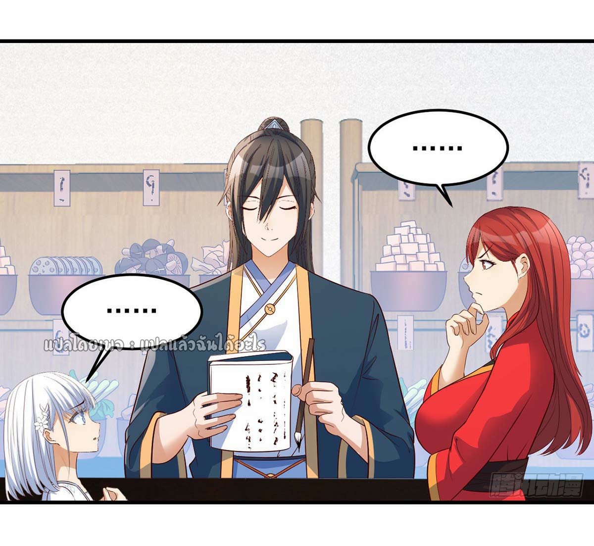 เกิดใหม่ทั้งทีมีเงินแค่เหรีญเดียว ตอนที่ 16 หน้า 26