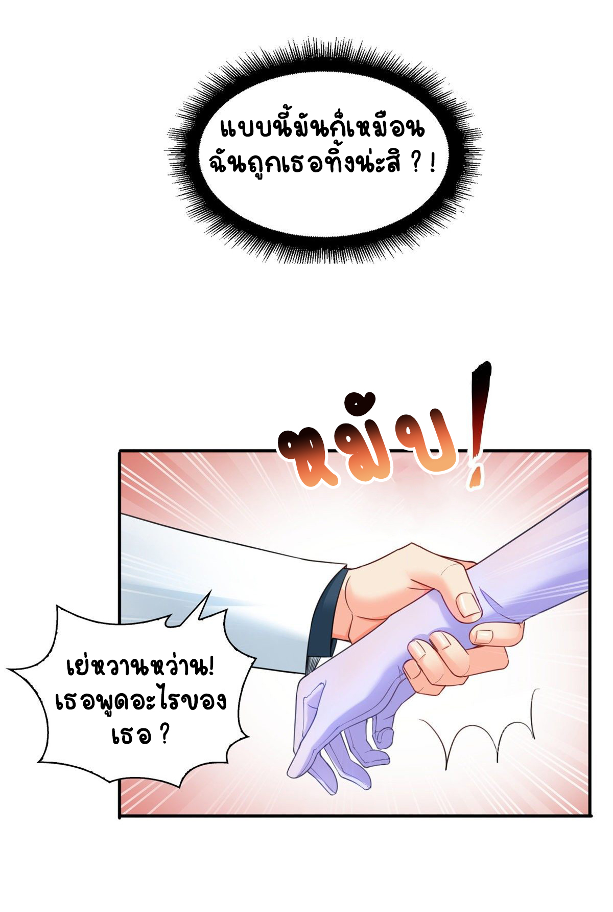 (ชนจีน)Perfect Secret Love The Bad New Wife Is a Little Sweet ตอนที่ 88 หน้า 17