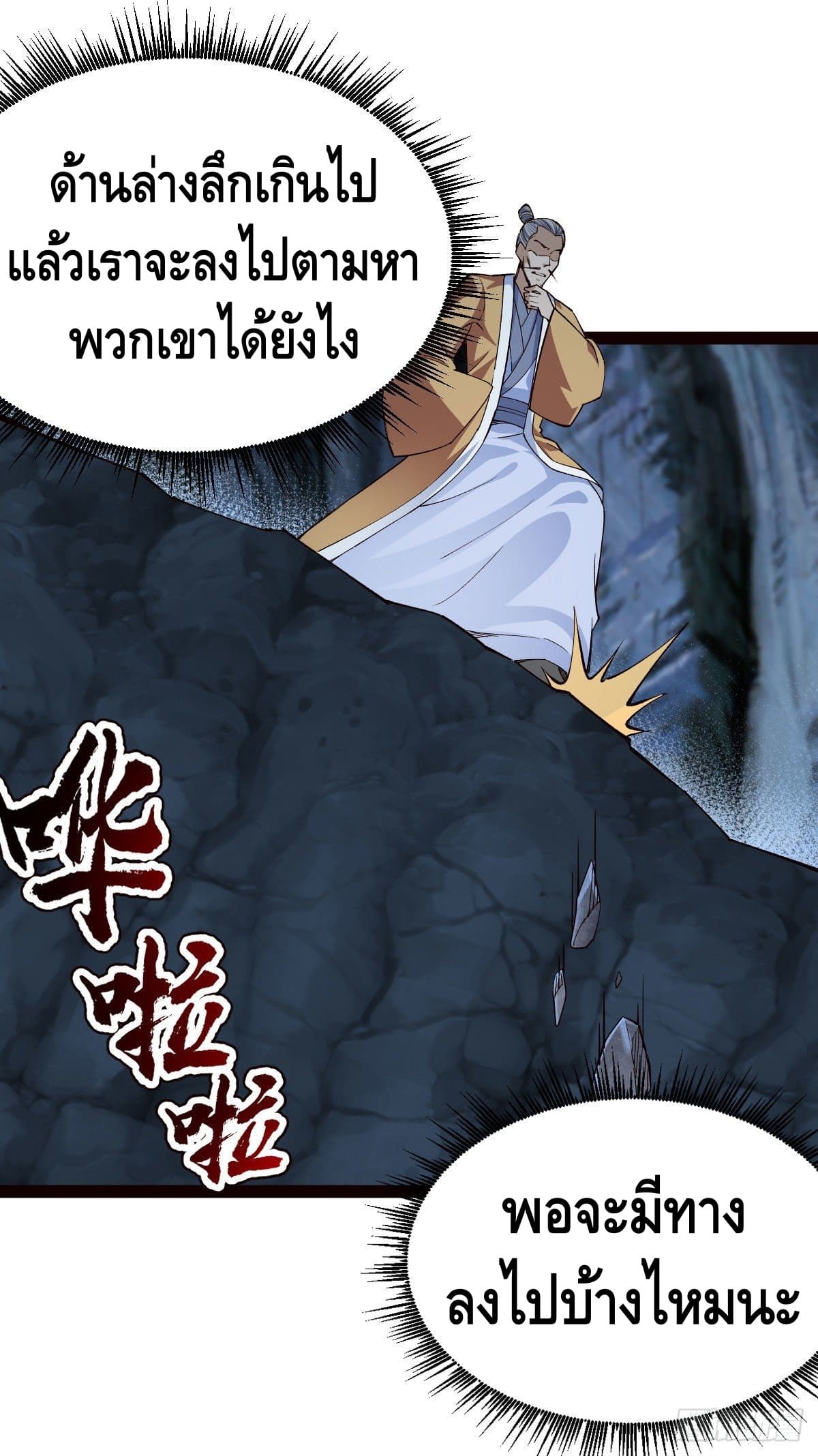 The World’s Greatest Martial Artist ตอนที่ 64 หน้า 18