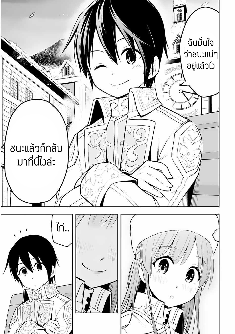 ผมจะกลืนกินหินเวทย์และกลายเป็นผู้ที่แข็งแกร่งที่สุด ตอนที่ 47 หน้า 5