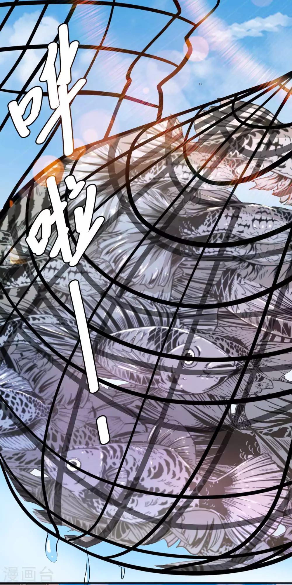 God Fisherman ตอนที่ 69 หน้า 4