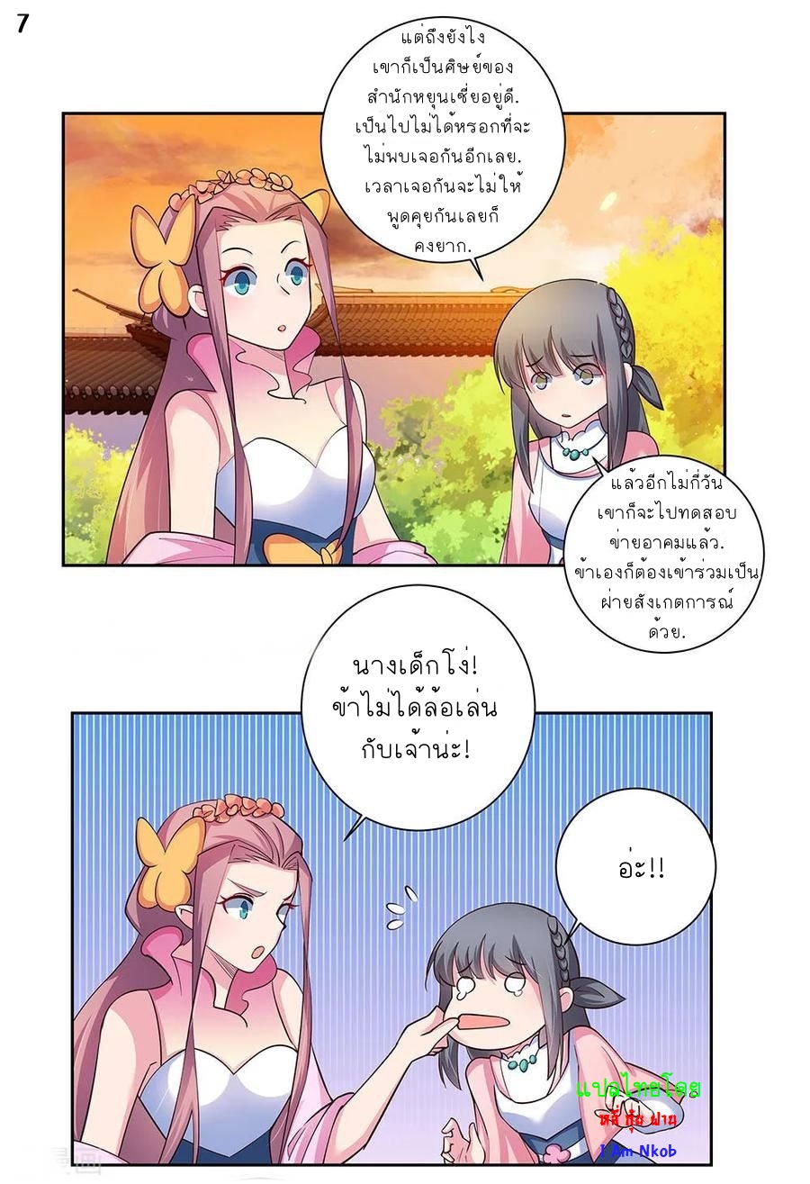 Above All Gods เทพยุทธเหนือเทวะ ตอนที่ 77 หน้า 8