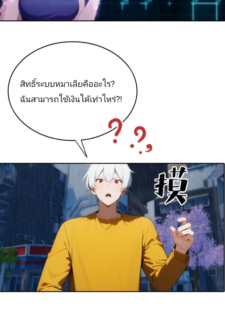 ฉันโต้กลับสาสๆด้วยระบบหมาเลยสุดเทพ ตอนที่ 1 หน้า 34