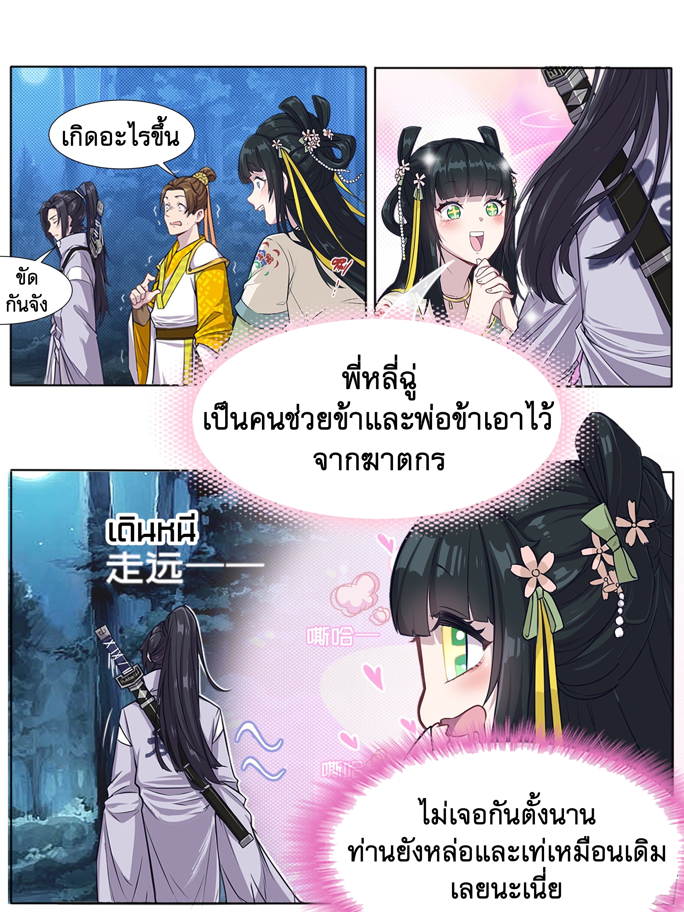ข้าไม่ได้อยากเป็นเทพแห่งดาบ ตอนที่ 10 หน้า 3