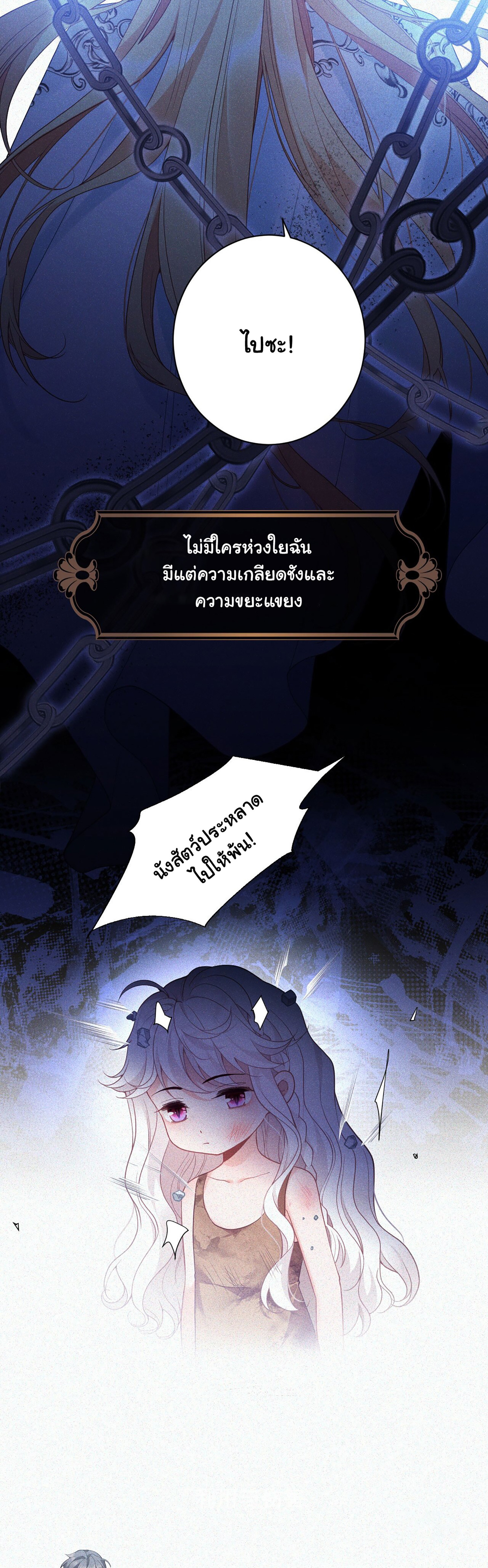 อัศวินส่วนตัวขององค์หญิงมังกร ตอนที่ 1 หน้า 3