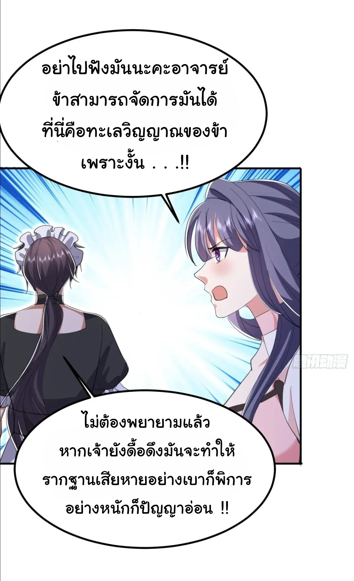 เทพยุทธมหาวิบัติ ตอนที่ 29 หน้า 3