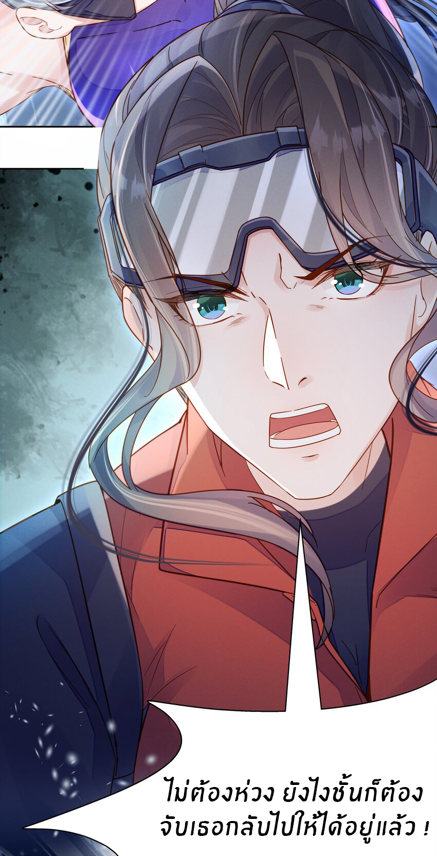 Orange Meteor ตอนที่ 2 หน้า 8