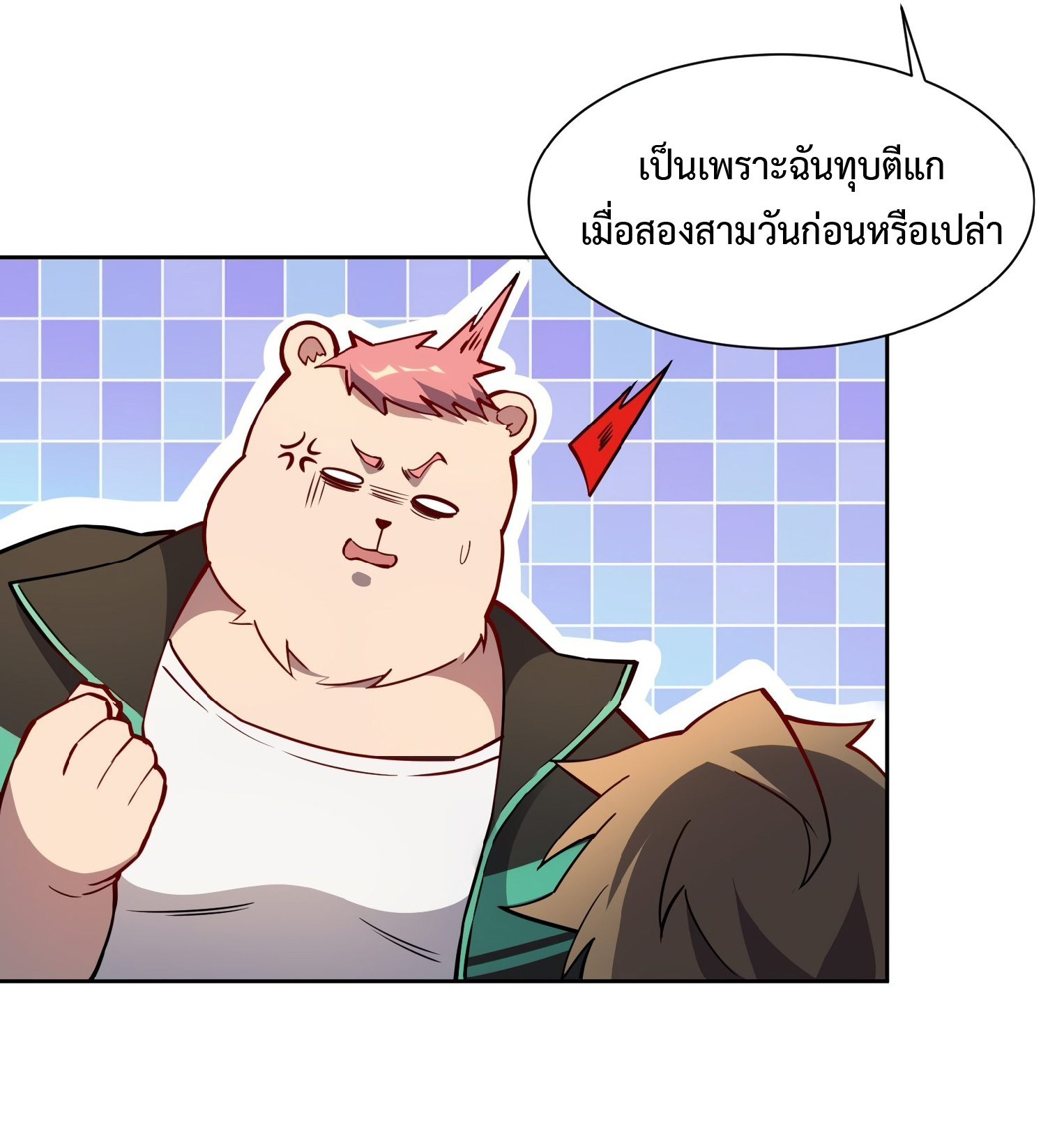 The People On Earth Are Too Ferocious ตอนที่ 52 หน้า 21