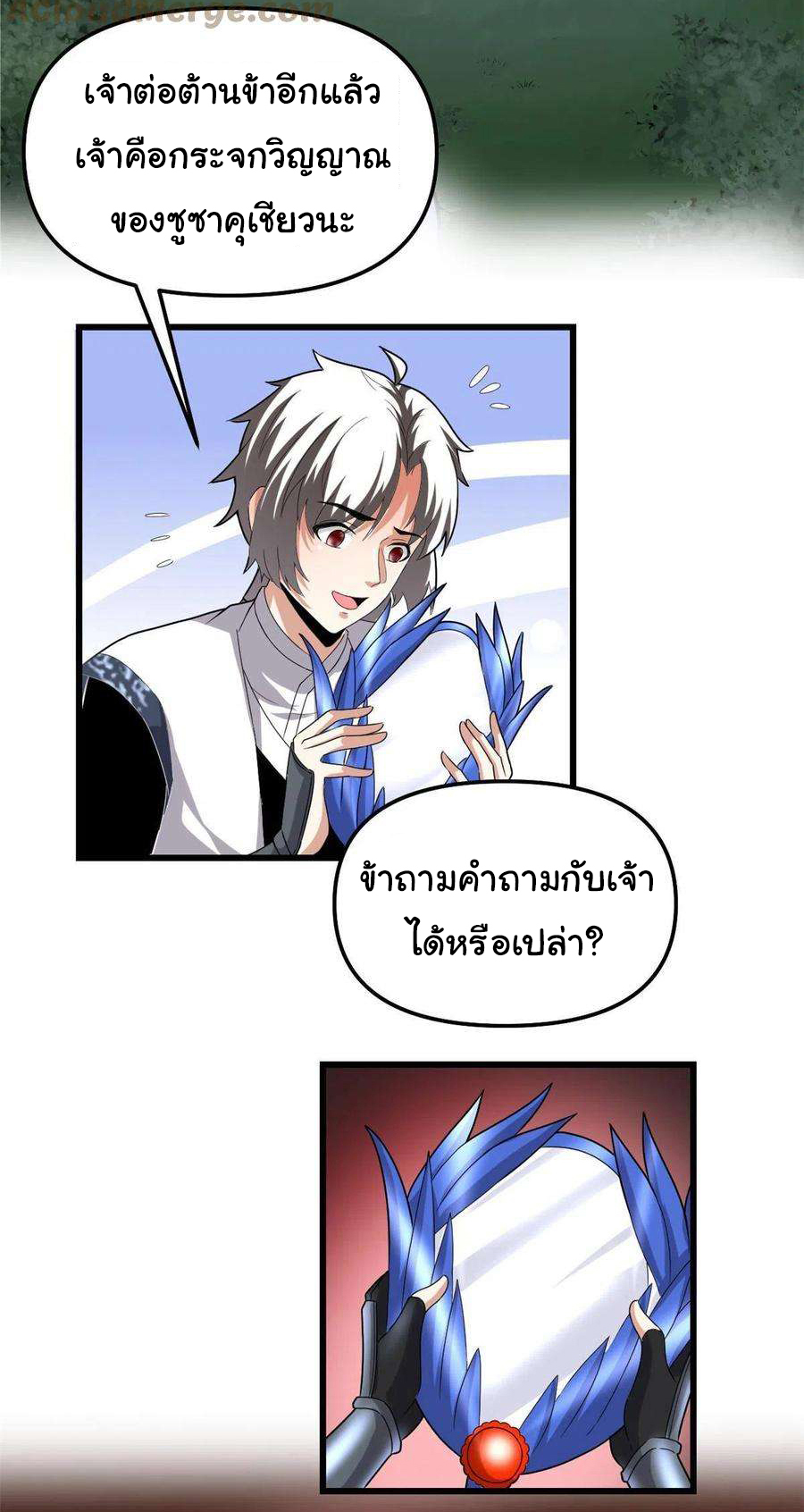 I might be a fake fairy ตอนที่ 281 หน้า 2