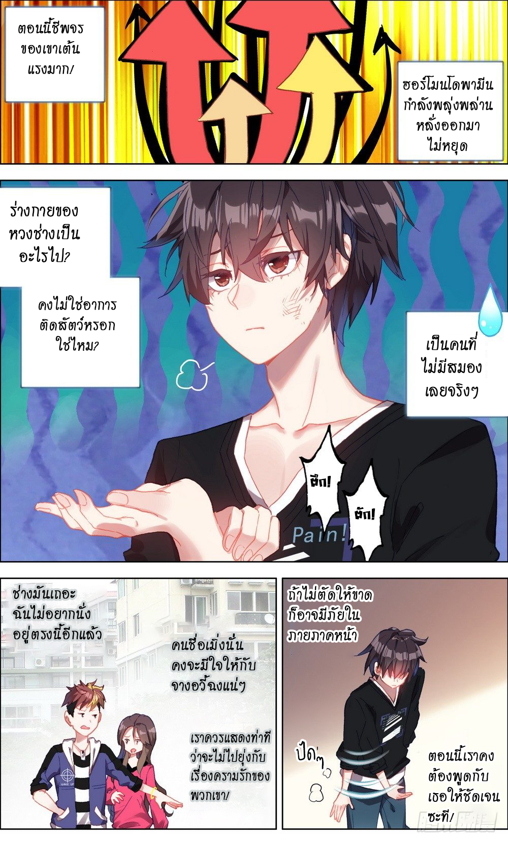 [ยุติการแปล]การเกิดใหม่ของจักรพรรดิ [Another Emperor Reborn] ตอนที่ 3 หน้า 13