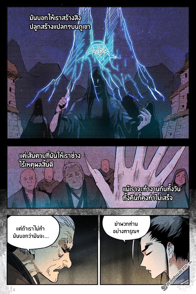 Song of Taoists and Fairies ตอนที่ 25 หน้า 4