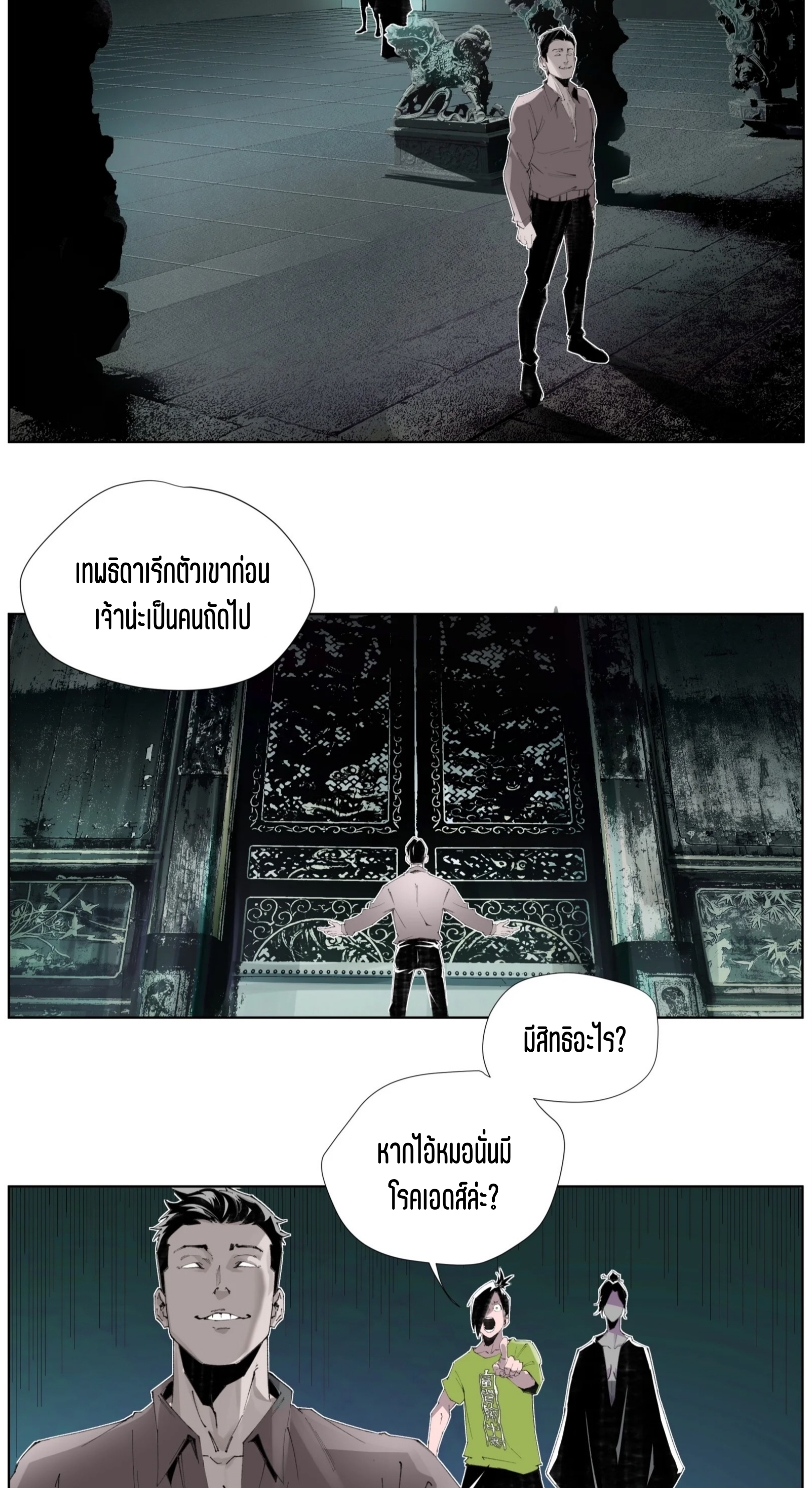 เซียนบุกเบิก ตอนที่ 1 หน้า 39