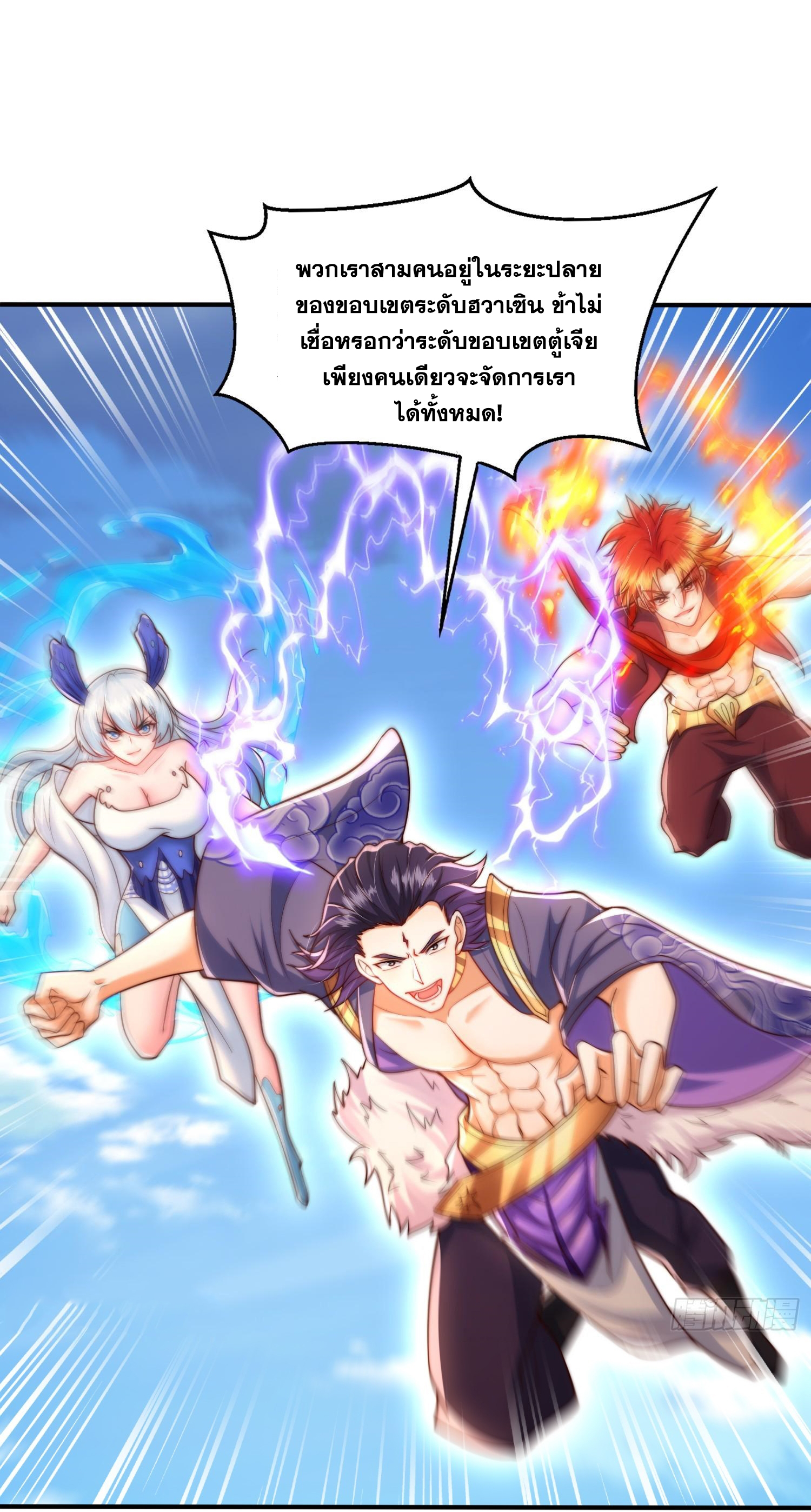 พิชิตใจท่านอาจารย์หญิงผู้งดงาม (ทันจีน) ตอนที่ 33 หน้า 45