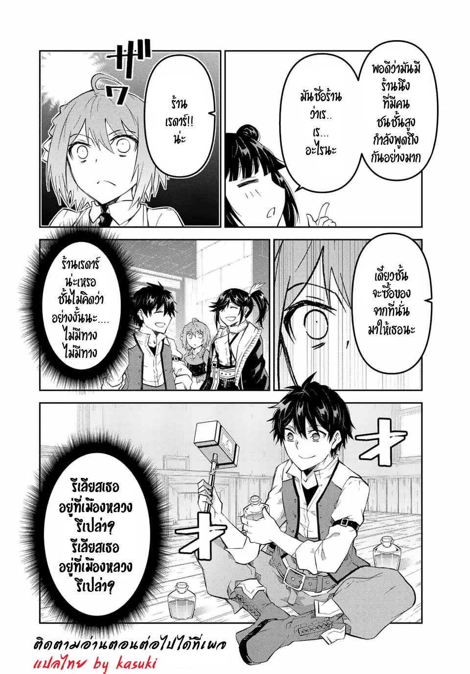 FUGUUSHOKU “KAJISHI” DAKEDO SAIKYOU DESU อาชีพสุดอ่อน(ช่างตีเหล็ก)แต่โคตรโกง ตอนที่ 79 หน้า 11