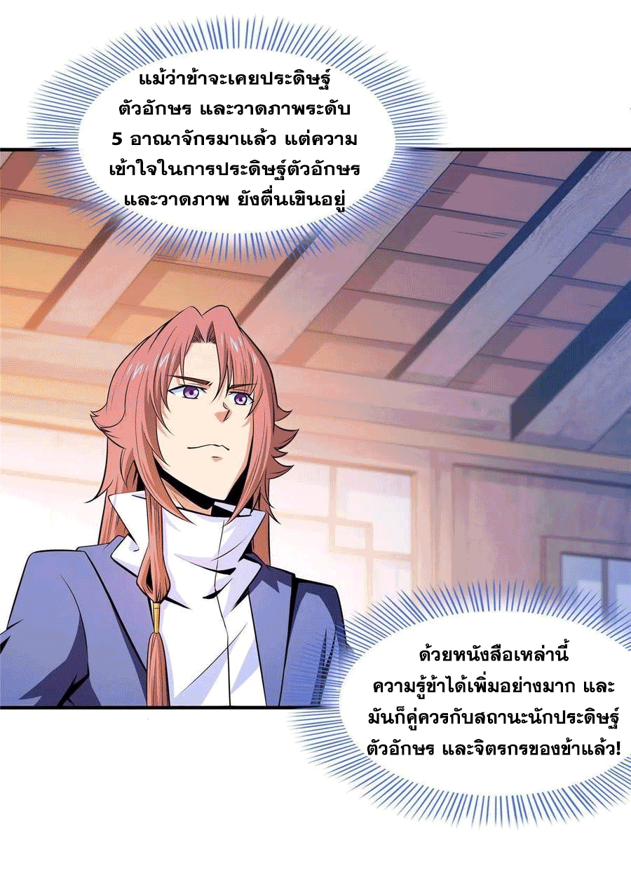 Library Of Heaven's Path ตอนที่ 160 หน้า 21