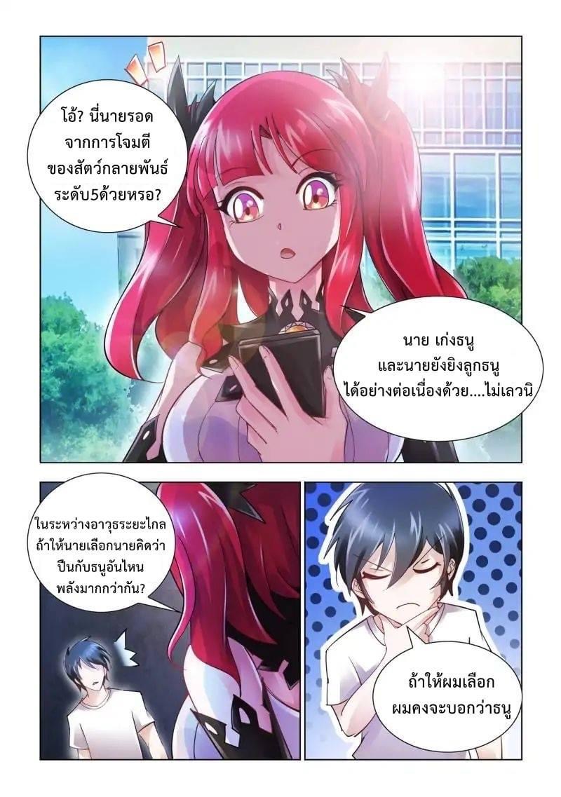 Battle frenzy ตอนที่ 41 หน้า 6