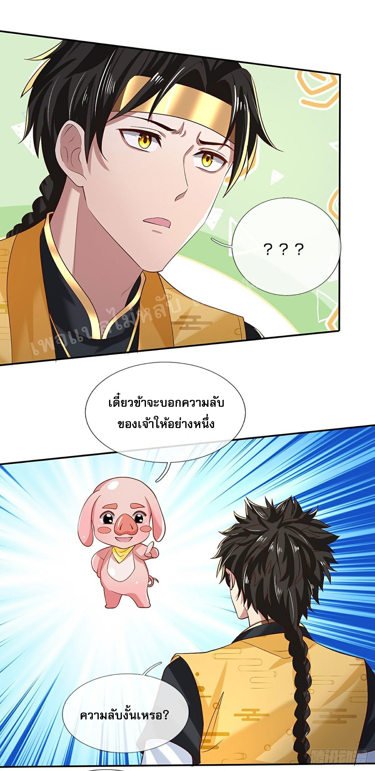 ราชันย์เทพยุทธ์มังกรผงาดฟ้า ตอนที่ 58 หน้า 16
