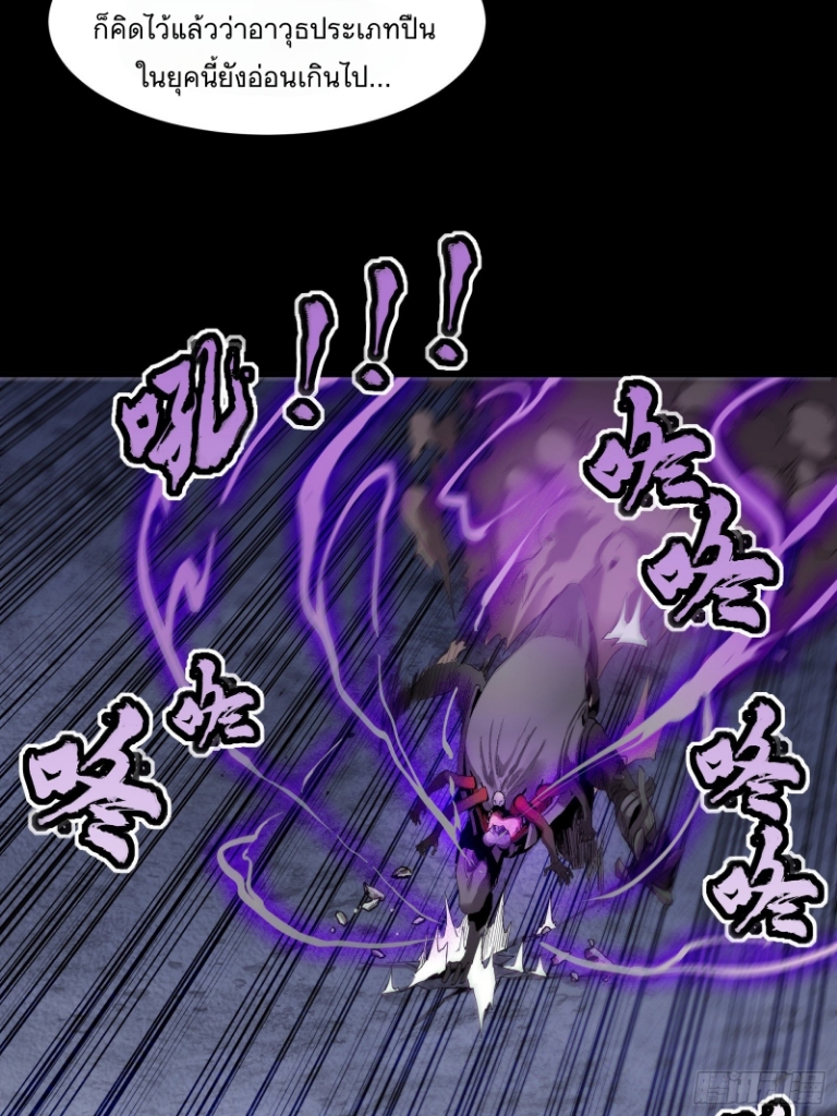 Legend of Star Genera ชนจีน ตอนที่ 29 หน้า 27