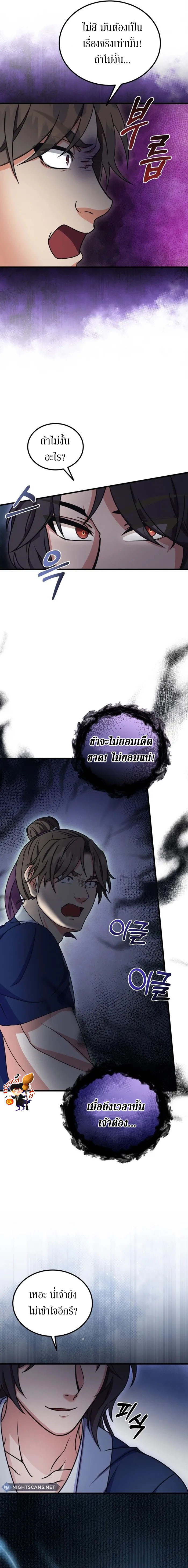 Sword Breaker ตอนที่ 14 หน้า 8