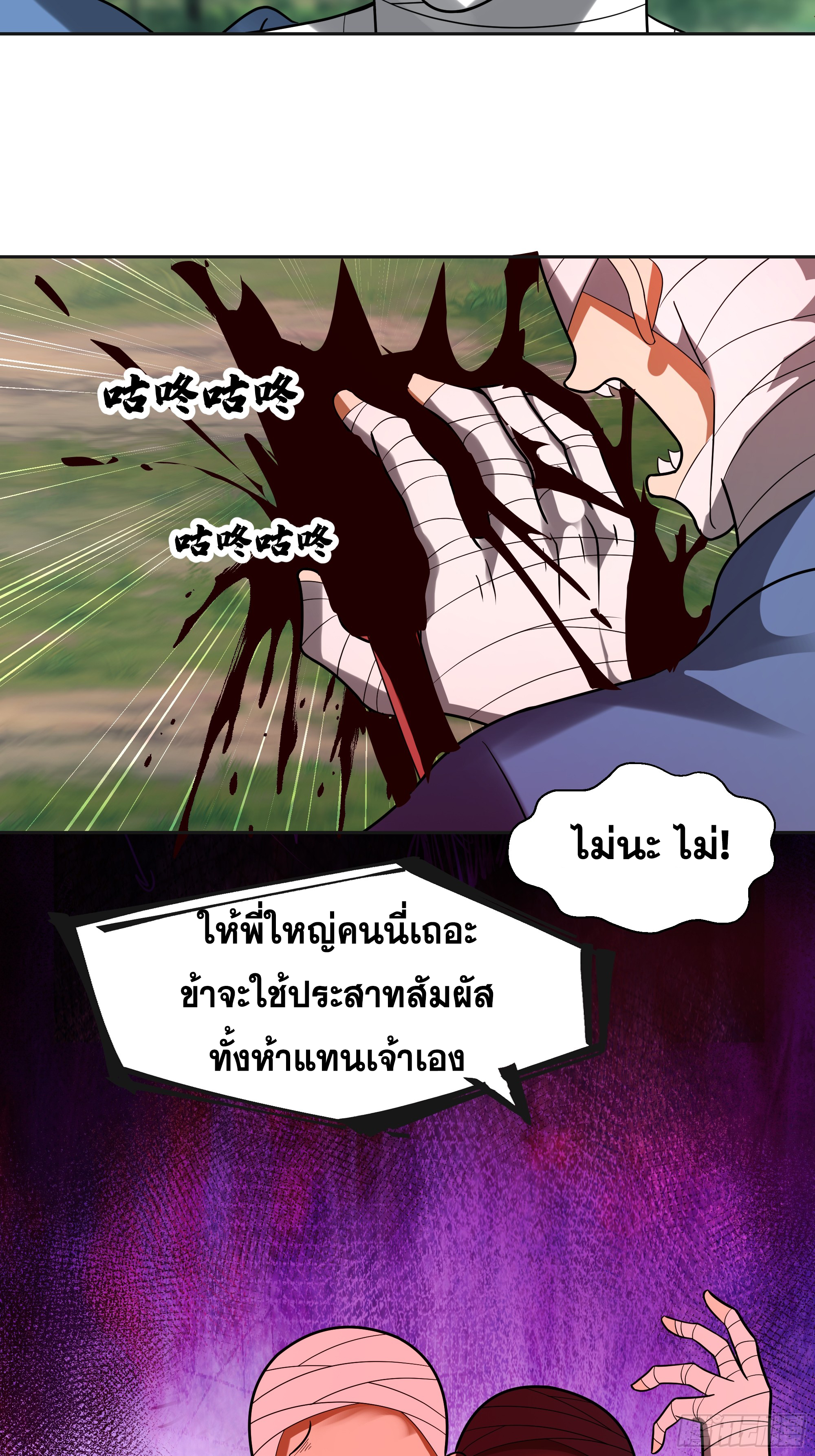เซียนกระบี่พลังนิวเคลียร์(การ์ตูน) ตอนที่ 5 หน้า 15