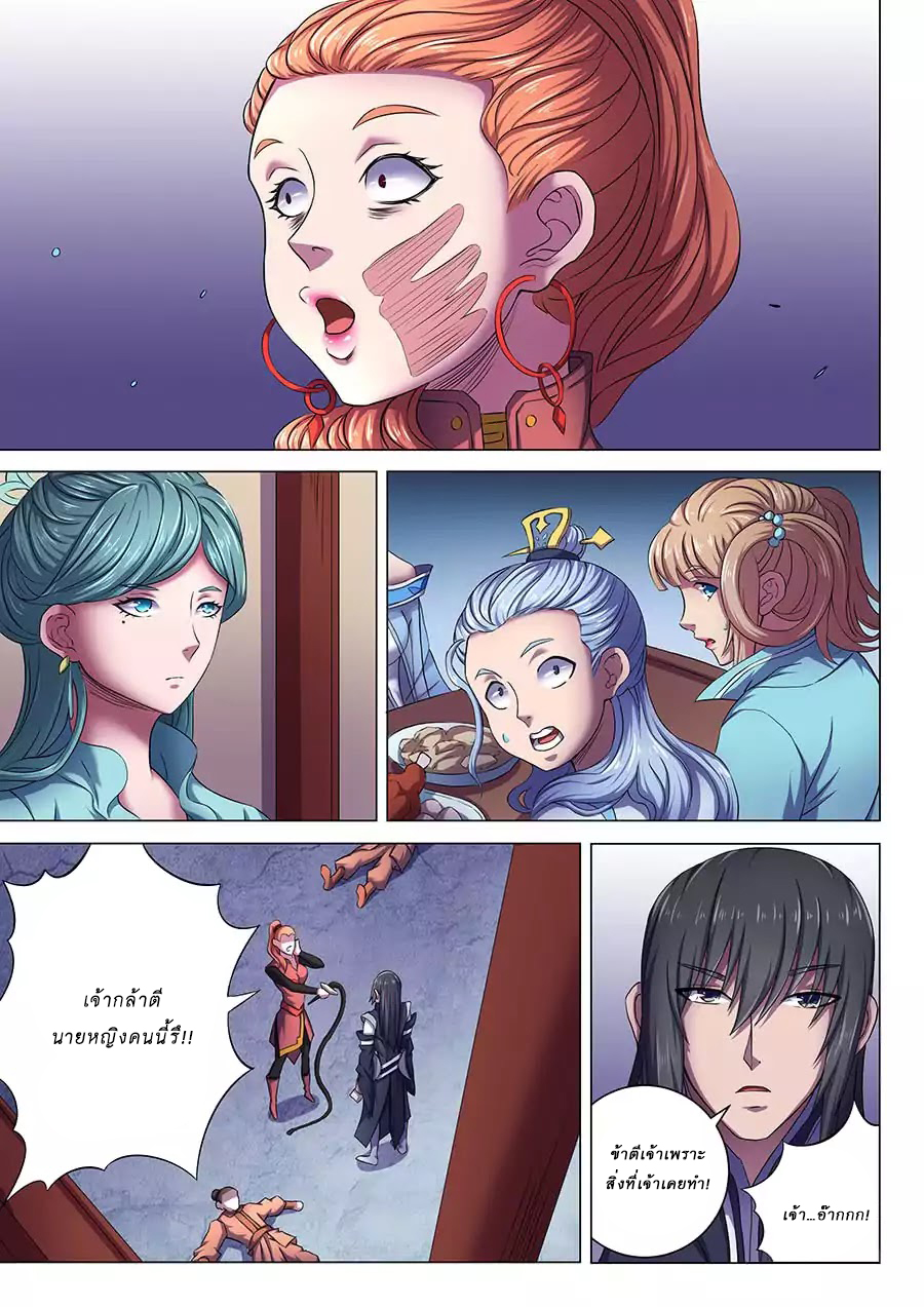 God of Martial Arts ตอนที่ 62 หน้า 18