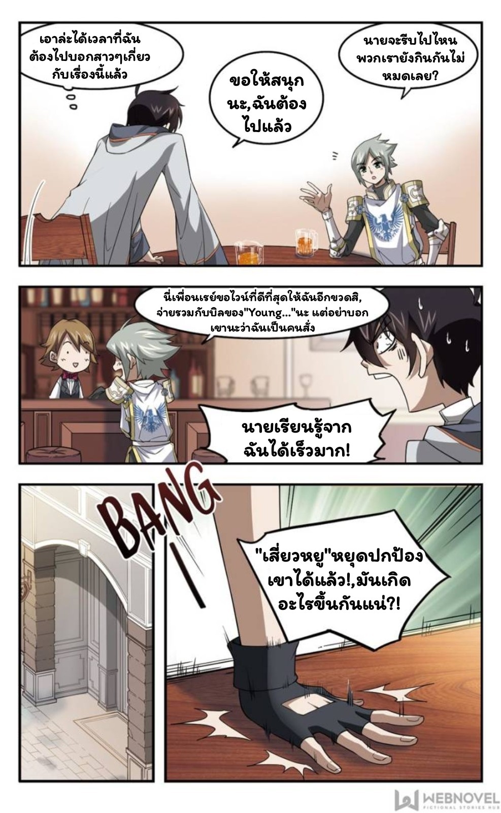 จอมเวทย์กังฟู ตอนที่ 16 หน้า 4