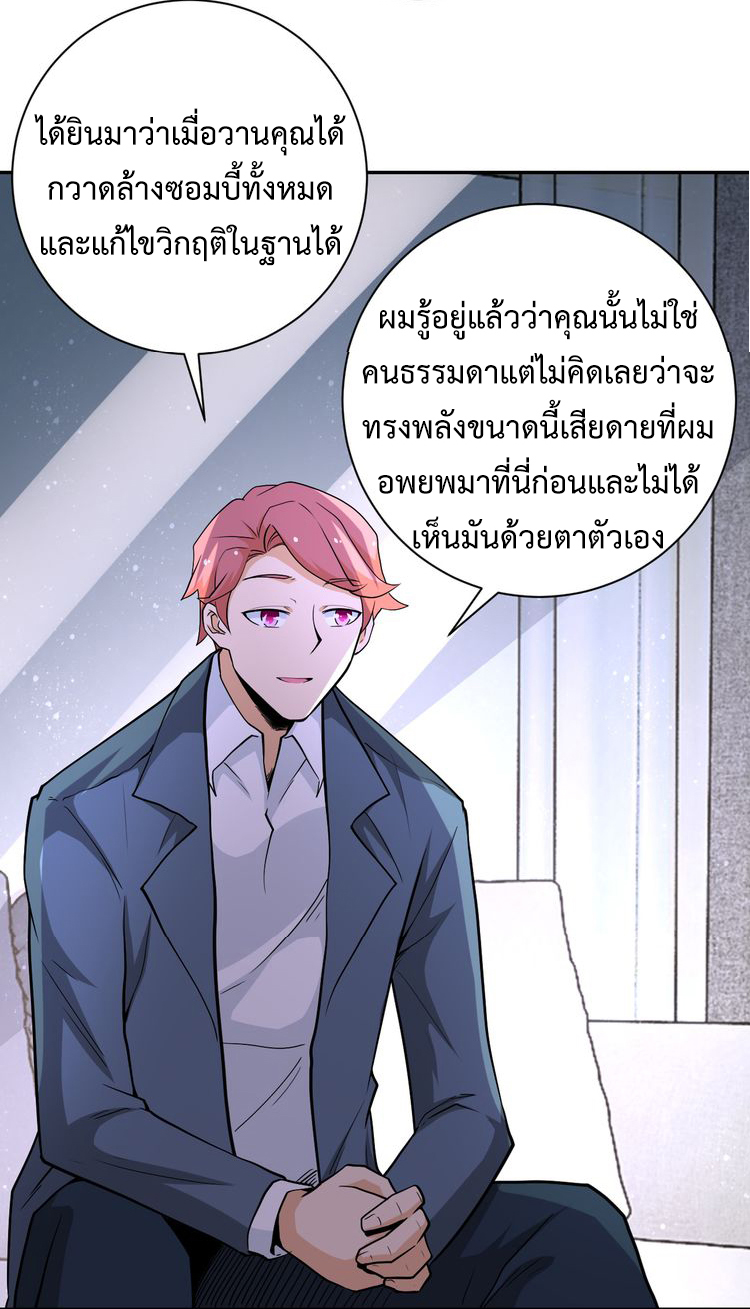 Apocalyptic Super System ตอนที่ 124 หน้า 38
