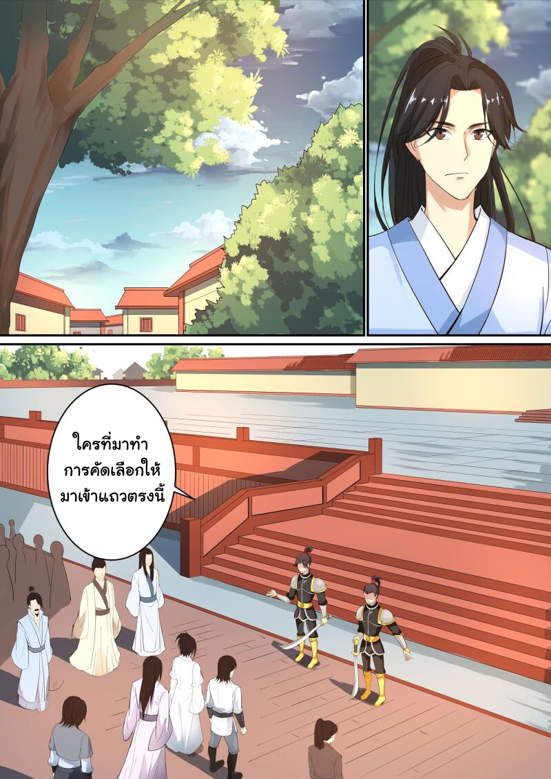 การแก้แค้นของชายผู้โดดเดี่ยว ตอนที่ 24 หน้า 9