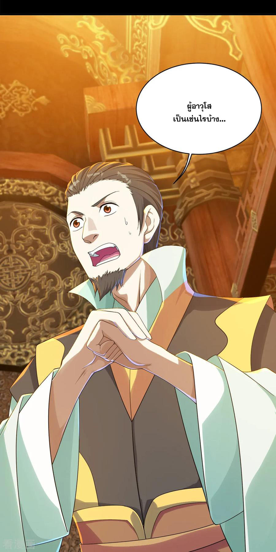 เทพอสูรสยบฟ้า ตอนที่ 84 หน้า 14