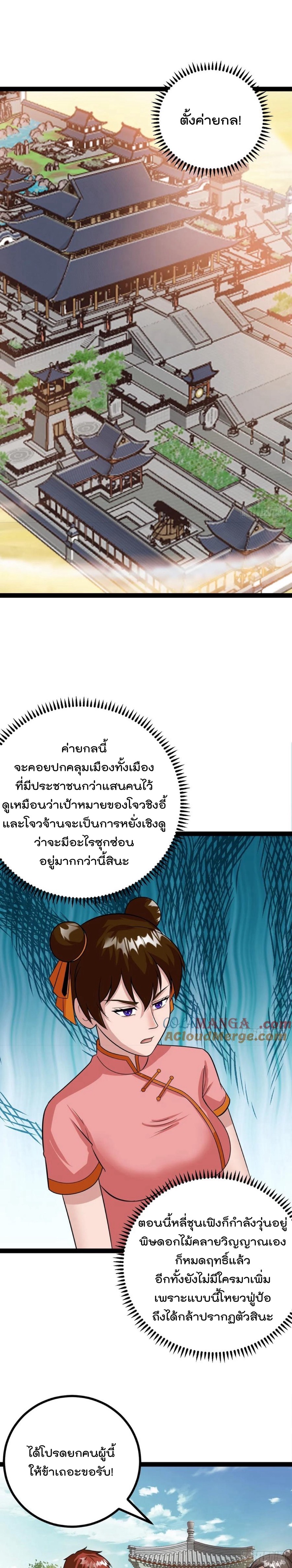 มาต่างโลกร้อยปีพึ่งมีระบบซะงั้น ตอนที่ 79 หน้า 5