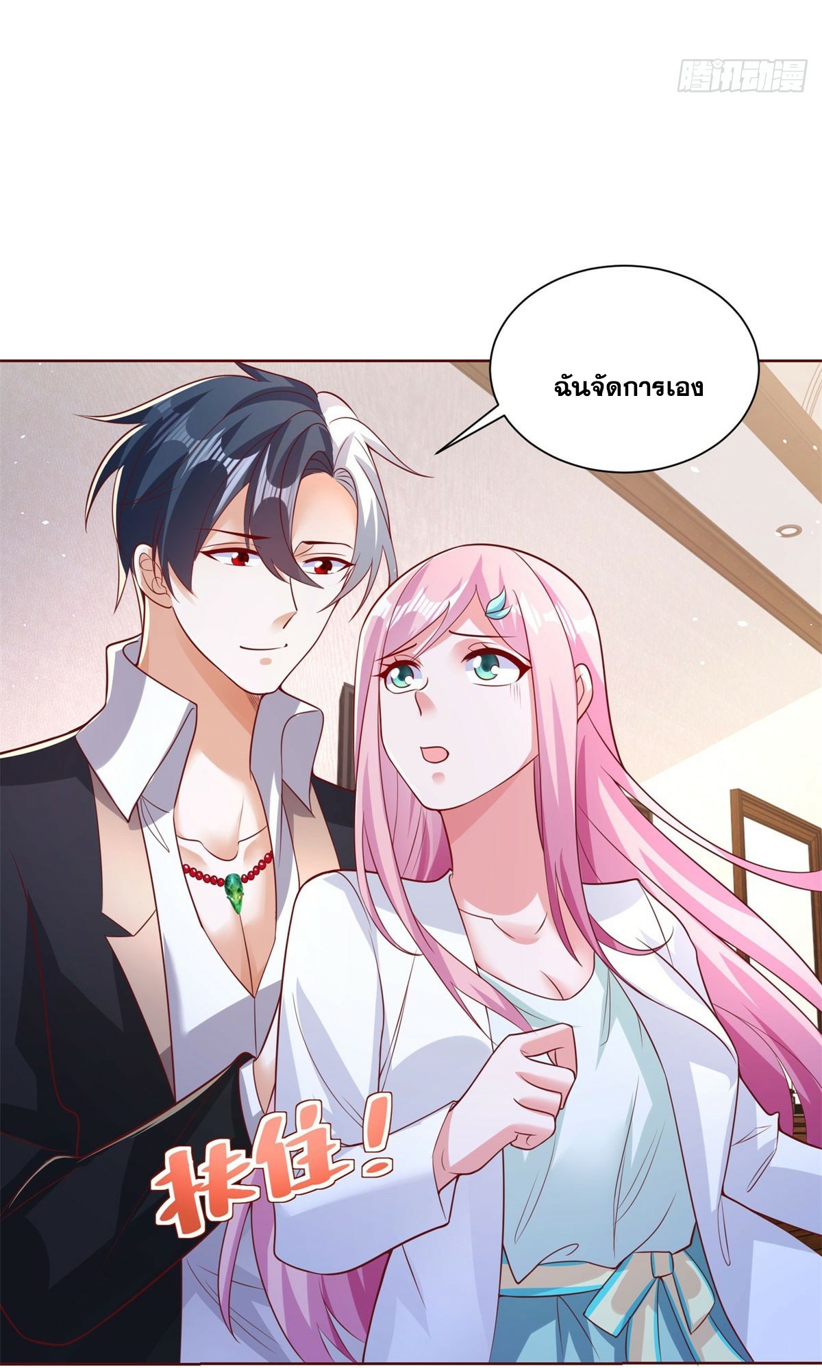 Arch villain วายร้ายระดับเทพ ตอนที่ 44 หน้า 13