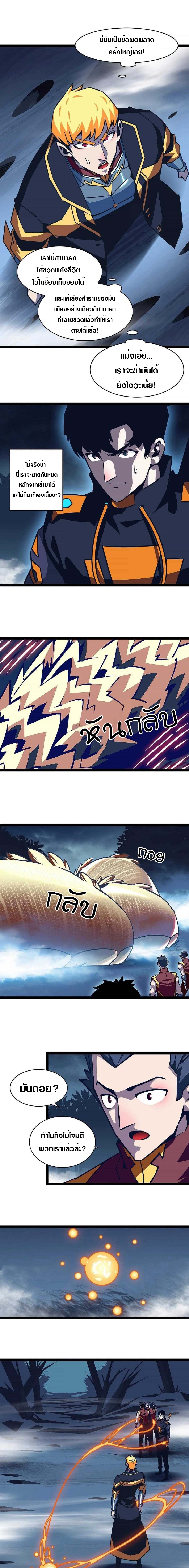 It all starts with playing game seriously ตอนที่ 36 หน้า 5