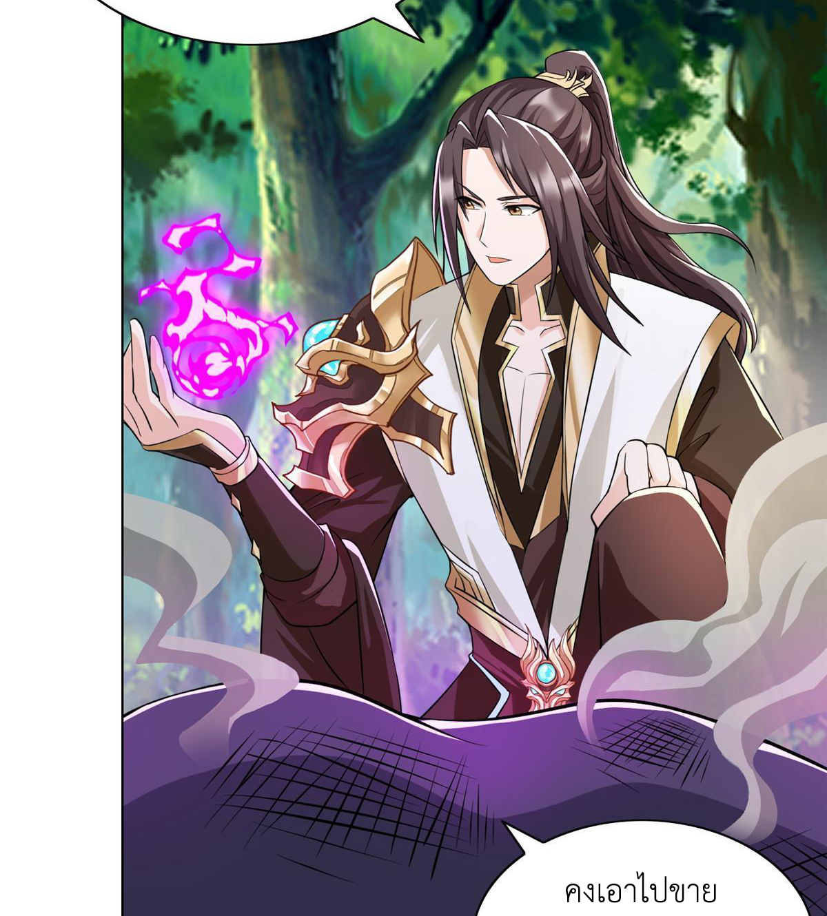 (ชนจีน) Dragon Master (จูหมิง นักรบเซียนมังกร) ตอนที่ 152 หน้า 32