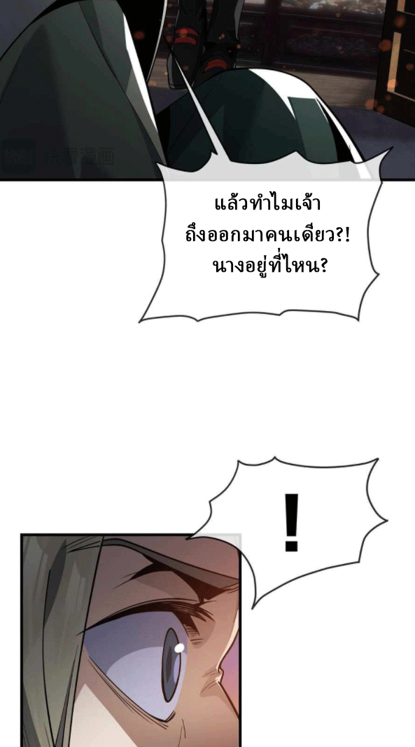 จอมมารสุดแกร่ง ล้างแค้นศิษย์ทรยศ ตอนที่ 33 หน้า 19